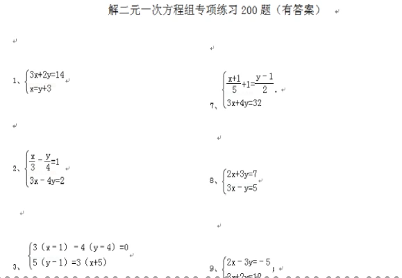 二元一次方程组解 新人首单立减十元 21年12月 淘宝海外