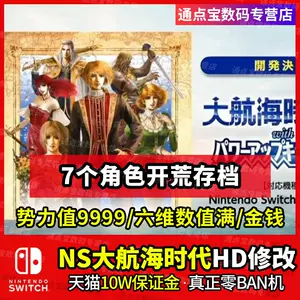 大航海时代4 新人首单立减十元 22年4月 淘宝海外