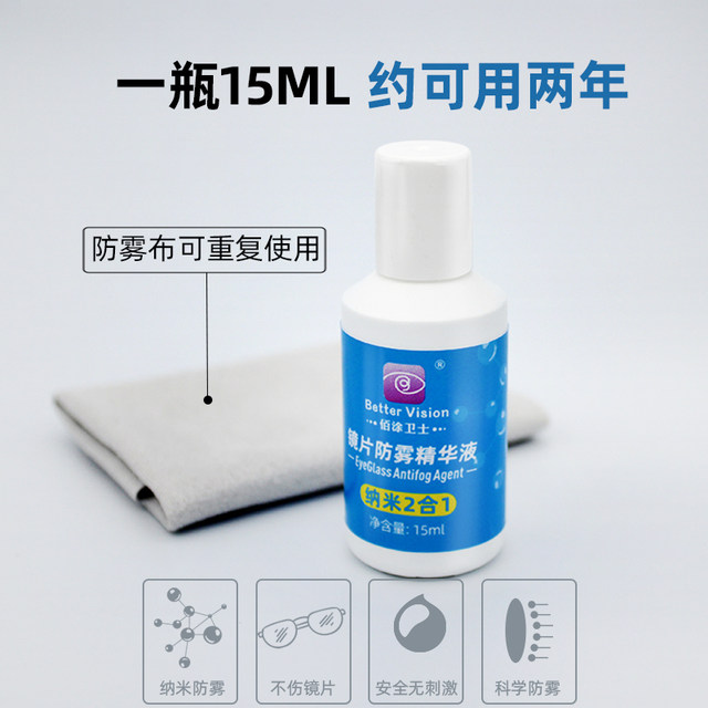 Baitu Guardian myopia glasses anti-fog agent helmet goggles winter lens anti-fog spray anti-fogging artifact