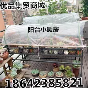 户外过冬植物罩 新人首单立减十元 22年3月 淘宝海外