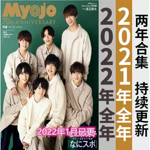 杂志myojo 新人首单立减十元 22年2月 淘宝海外