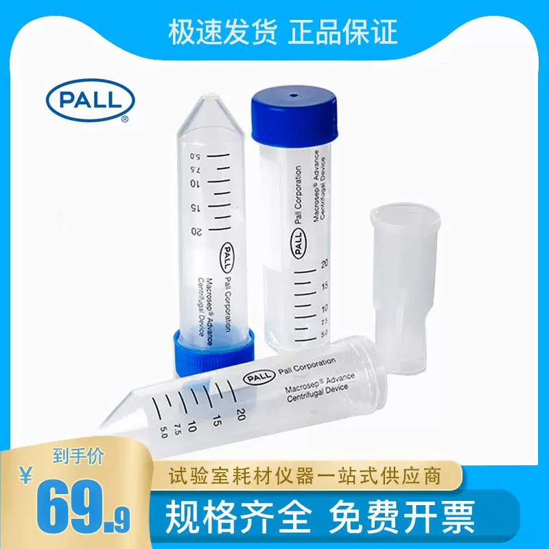 50ml超滤管Pall颇尔1.5ml 5ml 20ml离心浓缩管1kd 3KD 10KD 30KD 100KD