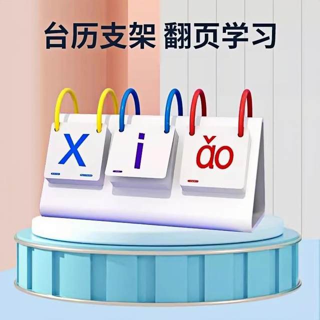 A complete set of pinyin cards for spelling training tones teaching aids for kindergarten first grade synchronous Chinese alphabet learning artifact