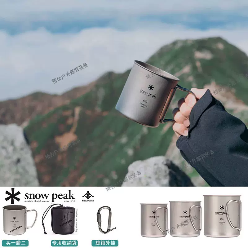 日本snow peak雪峰钛杯户外大容量单双层露营纯钛茶水杯子盖450ml-Taobao