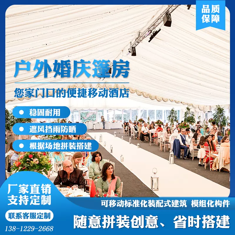 婚庆农村婚礼篷房户外婚礼大棚移动酒店农村结婚用定制农村酒店