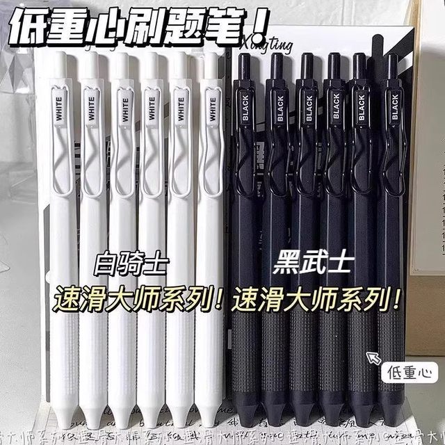 Black War God 0.5st press neutral pen high-value ins student exam special brushing pen quick dry smooth water