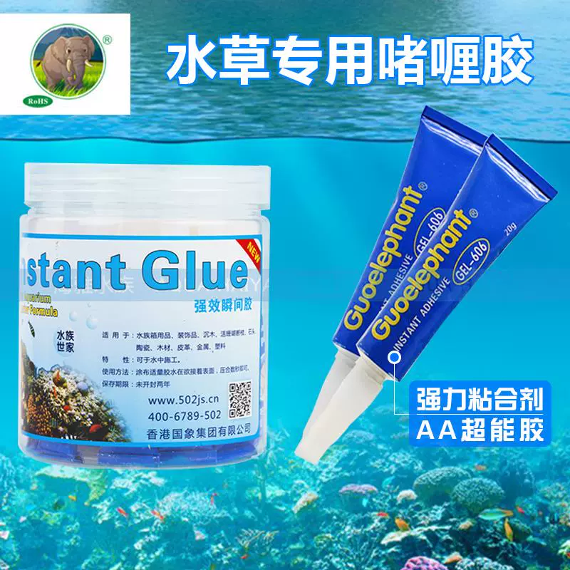 水族专用莫斯胶水族水草胶莫丝透明胶水沉木胶水青龙