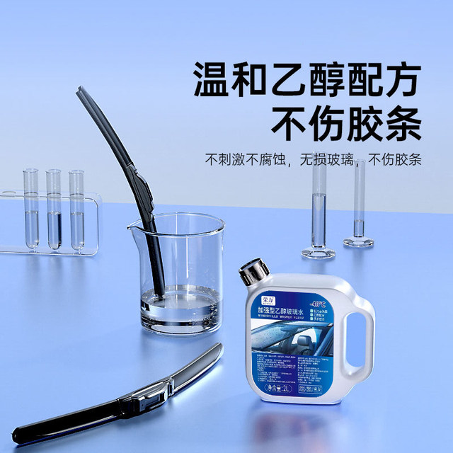 
Ethanol glass water detergent oil film car special strong rainproof coating vat 2L package winter - 40 degrees anti-freeze