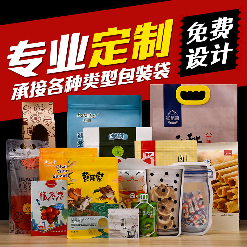 食品包装袋定制logo牛皮纸袋自立自封袋批发茶叶塑料袋真空袋定做