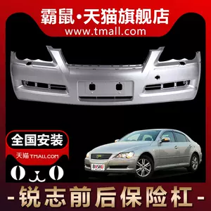 老锐志后保险杠 新人首单立减十元 22年9月 淘宝海外