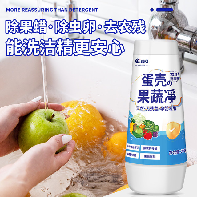 Eggshell Fruit and Vegetable Cleaning Flagship Store Zero Fruit Cleaning Powder Washing Fruit Pregnant Women Mother and Baby Washing Salt Pesticide Residual Cleaning Agent