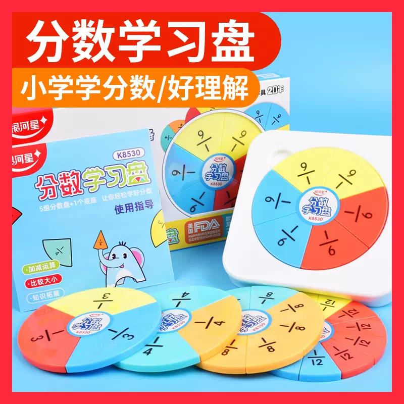 分数教具小学生三年级学习分数的初步认识数学等分圆片教学