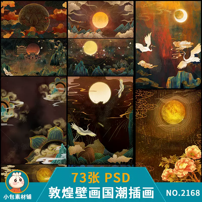 国潮敦煌壁画风日月星河黑金烫金鎏金背景插画手绘模板