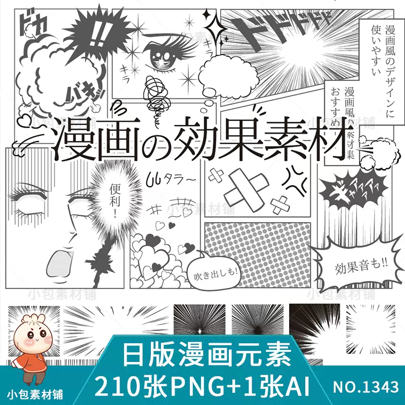 日式漫画绘画对话框边框爆炸效果背景ai矢量png免抠图案