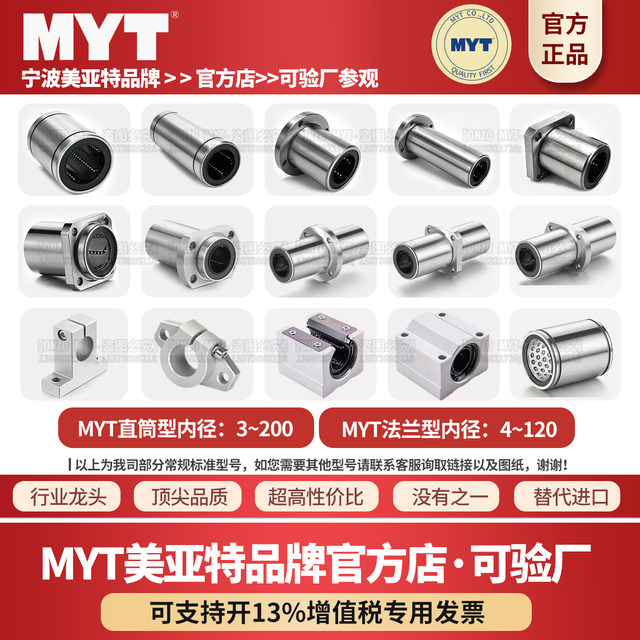 Mayat MYT elliptical double-cut edge flange LMH5/6/8/10/12/16/20/40UU linear bearing slider