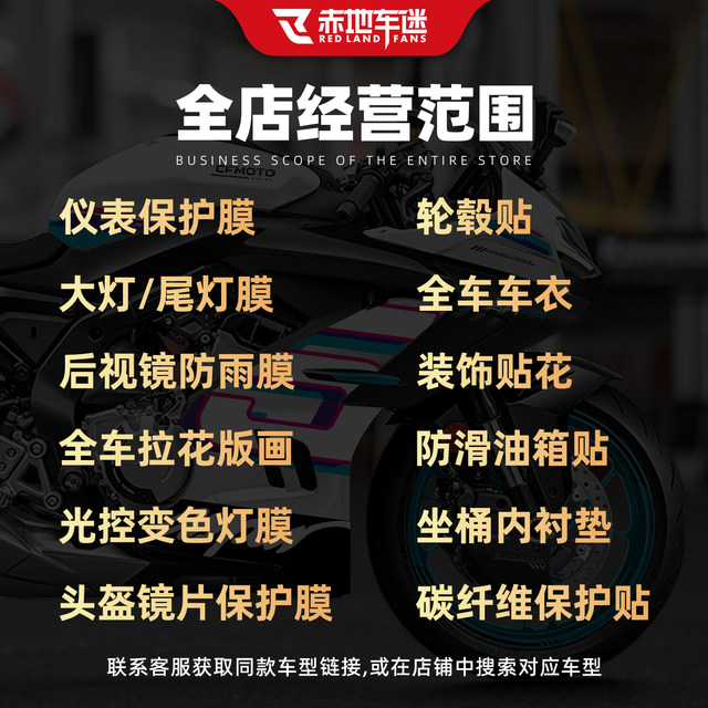 Suitable for the modification of Haojue UHR150/UFR150 fuel tank mount armor sticker thickened sticker carbon fiber film accessories