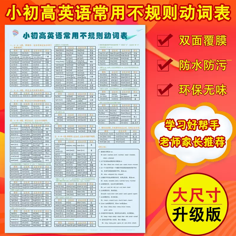 英语不规则动词表 新人首单立减十元 21年11月 淘宝海外