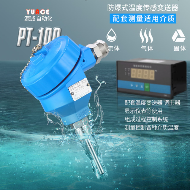 Explosion-proof thermal resistance pt100 temperature sensor temperature sensor integrated temperature transmitter 4-20ma module
