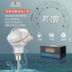 High temperature pt100 temperature sensor wzp-pt100 thermal resistance probe integrated temperature transmitter 4-20ma