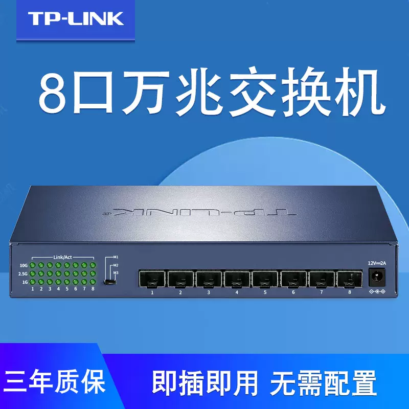 TPLINK TL-ST1008F万兆交换机8个SFP+光口10G/2.5G/1Gb高速局域光纤网络