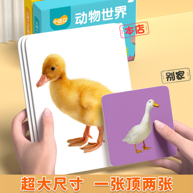 Animal cognition cards, baby early education, infants and young children reading pictures and recognizing objects, enlightenment book, one-year-old children's literacy flash cards, complete set