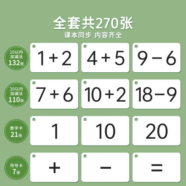 Calculation calculation calculation of the addition and subtraction of the addition and subtraction of the method within the first grade