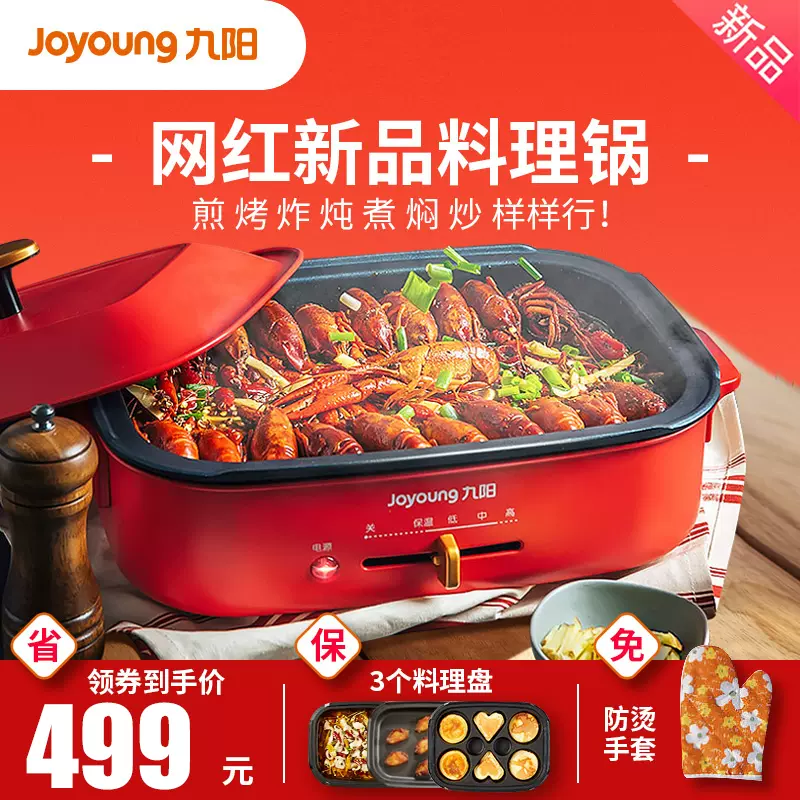 九阳line多功能锅料理锅电烧烤肉盘火锅一体家用