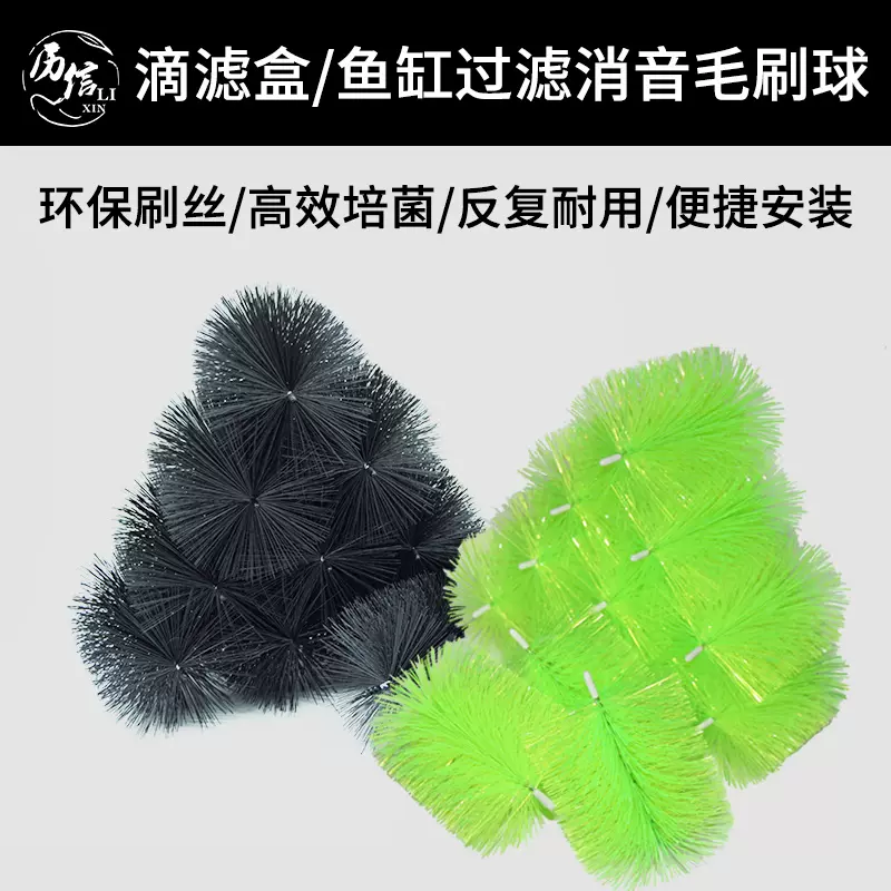 綠色短毛刷球消音刷魚缸底濾側濾過濾箱過濾材料