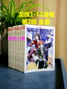 龙族1漫画 新人首单立减十元 22年9月 淘宝海外