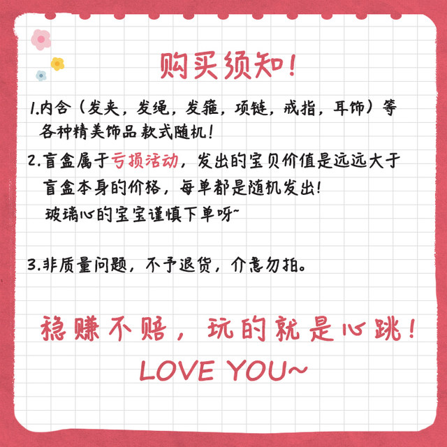 Hair accessories blind box ~ Super value instant kill includes hair clip headband headband necklace ring and other random surprise welfare accessories