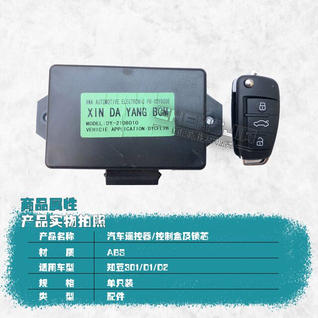 Zhidou D1D2/301ABC Central Control remote control folding key car door lock core