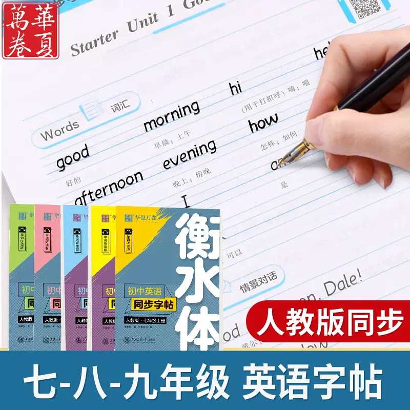 衡中体英语字帖 新人首单立减十元 21年11月 淘宝海外