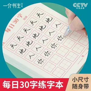 田字格练字本学生5 新人首单立减十元 22年4月 淘宝海外