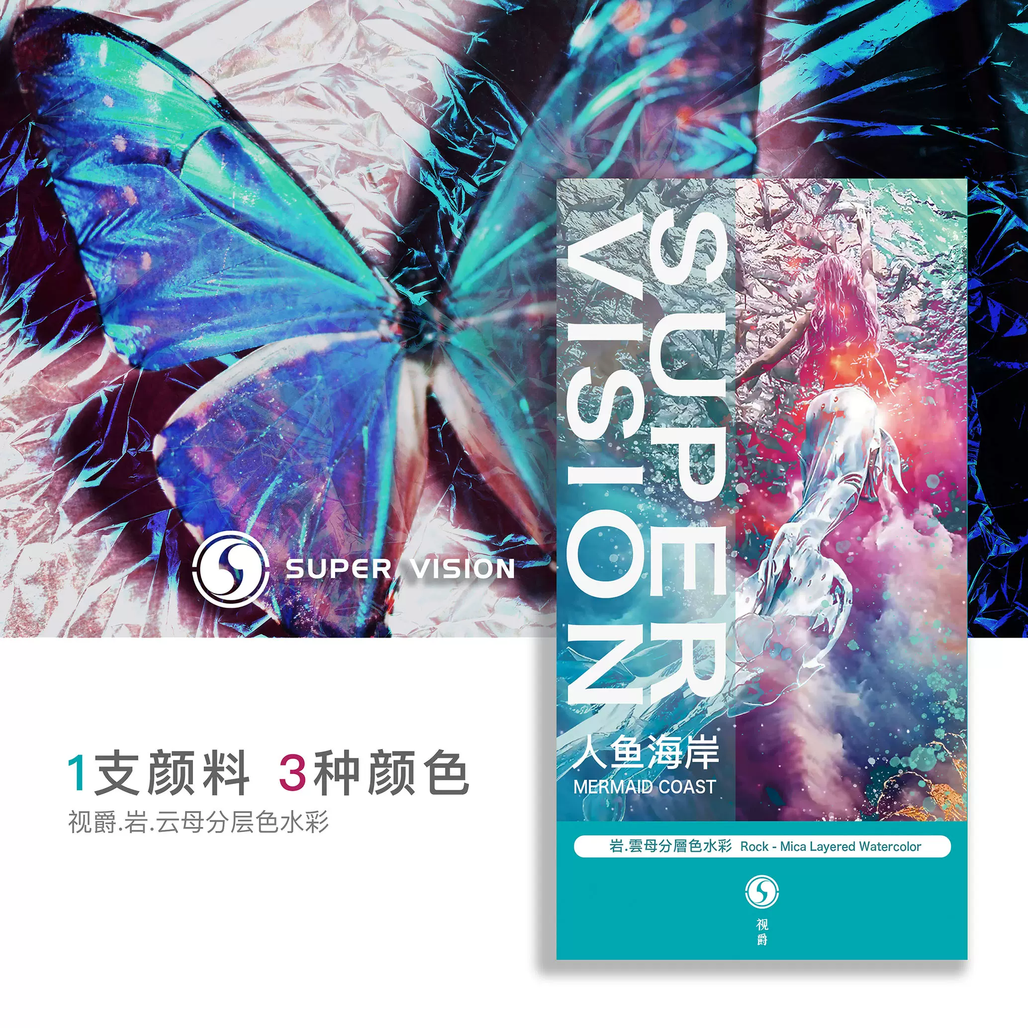 视爵珠光变色龙沉淀色分层水彩颜料岩云母大师级变管状SUPERVISION花火