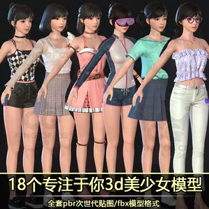 3d人物模型美少女 新人首单立减十元 22年3月 淘宝海外