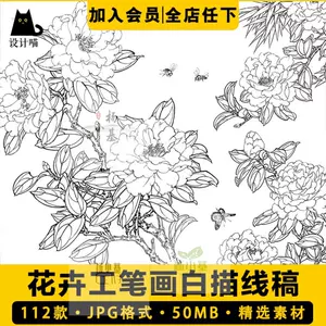牡丹花白描线稿 Top 300件牡丹花白描线稿 23年2月更新 Taobao