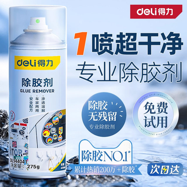 Deli glue remover universal household glue removal tool powerful automobile glass double-sided tape sticking self-adhesive adhesive removal