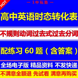 動詞過去式過去分詞表 新人首單立減十元 22年7月 淘寶海外