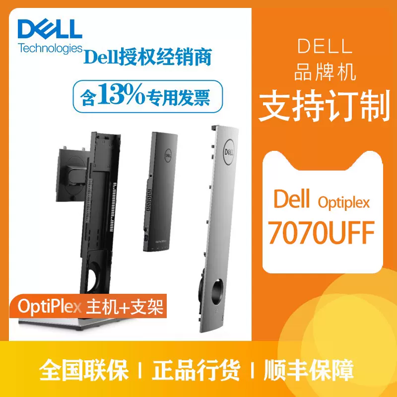 Dell戴尔optiplex 7070uff Ultra 7090uff超小型台式电脑主机模块化隐形设单