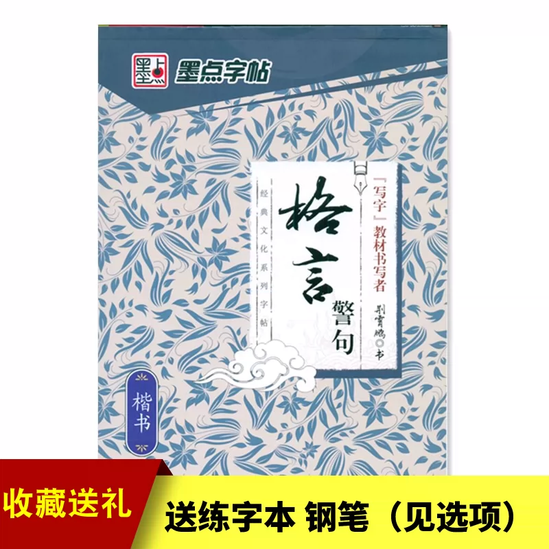名言名句字帖 新人首单立减十元 21年12月 淘宝海外
