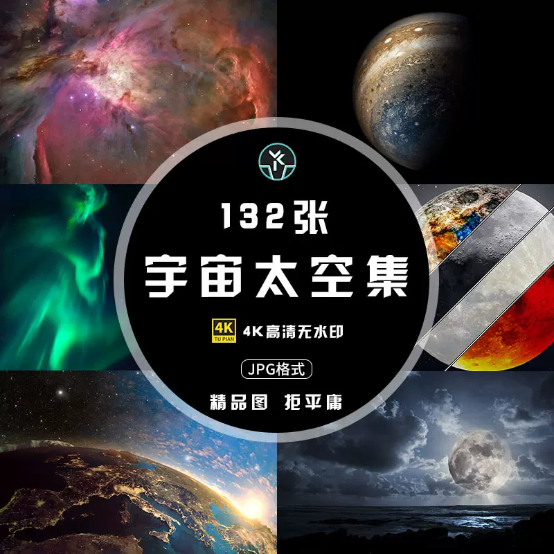 宇宙星空壁纸高清 新人首单立减十元 21年11月 淘宝海外