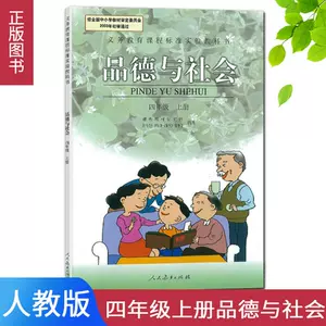 社会课本4上 新人首单立减十元 22年6月 淘宝海外