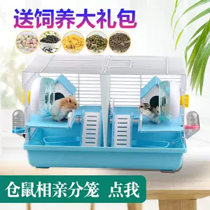 仓鼠大号空笼 新人首单立减十元 22年4月 淘宝海外
