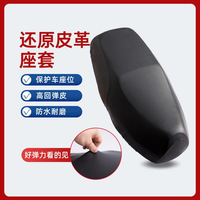 Electric car seat cover waterproof and sun-proof Yadi Emma Tailing battery car scooter motorcycle leather universal seat cushion cover