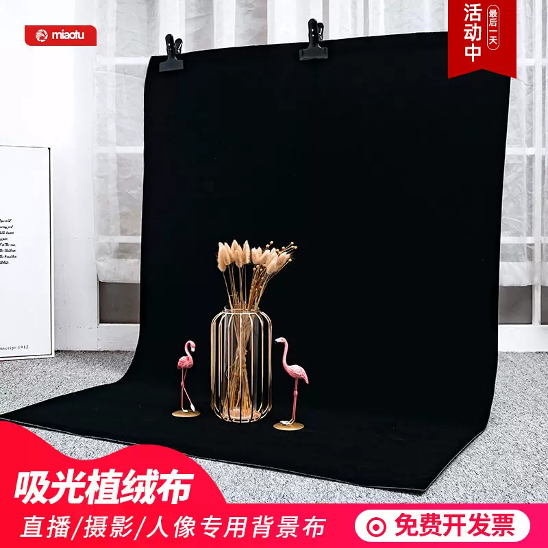 黑色吸光布摄影拍照背景布黑绒布抖音直播纯色背景布加