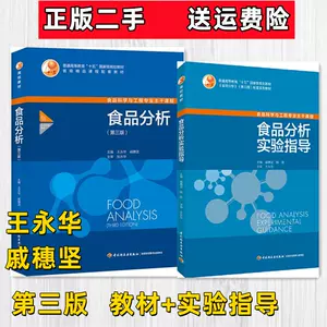 食品分析教材- Top 100件食品分析教材- 2024年2月更新- Taobao