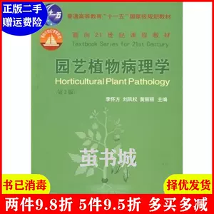 植物病理学- Top 1000件植物病理学- 2023年7月更新- Taobao