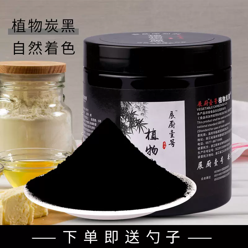 展厨植物炭黑竹炭粉烘培可食用天然色素特细奶油蛋糕竹碳粉黑色-Taobao