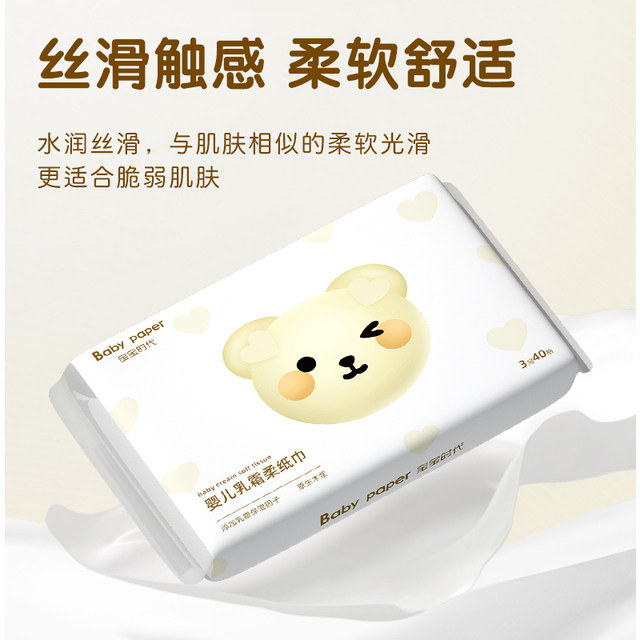 
Baby Times Baby Paper towel Super soft mother and baby cream paper cloud soft towel moisturizing paper
