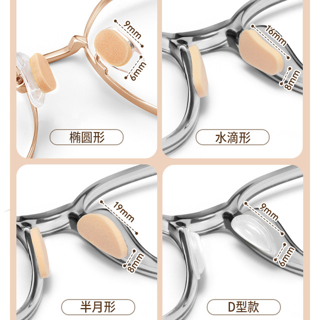 Air bag silicone glasses nose pad sponge patch super soft anti-slip artifact heightening nose pad sheet eye accessories nose patch